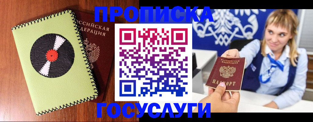 временная регистрация собственник в Анапе