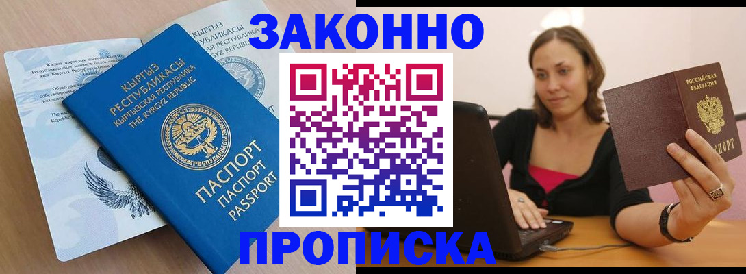 временная прописка в Анапе