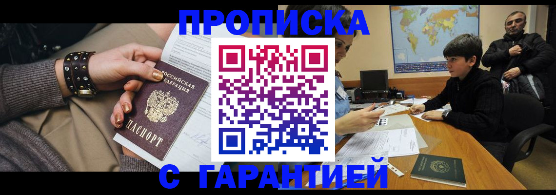 временная регистрация собственник в Анапе